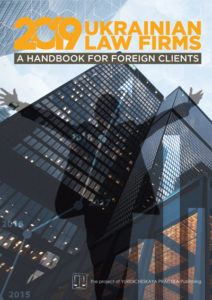 Ukrainian Law Firms 2019. А Handbook for Foreign Clients